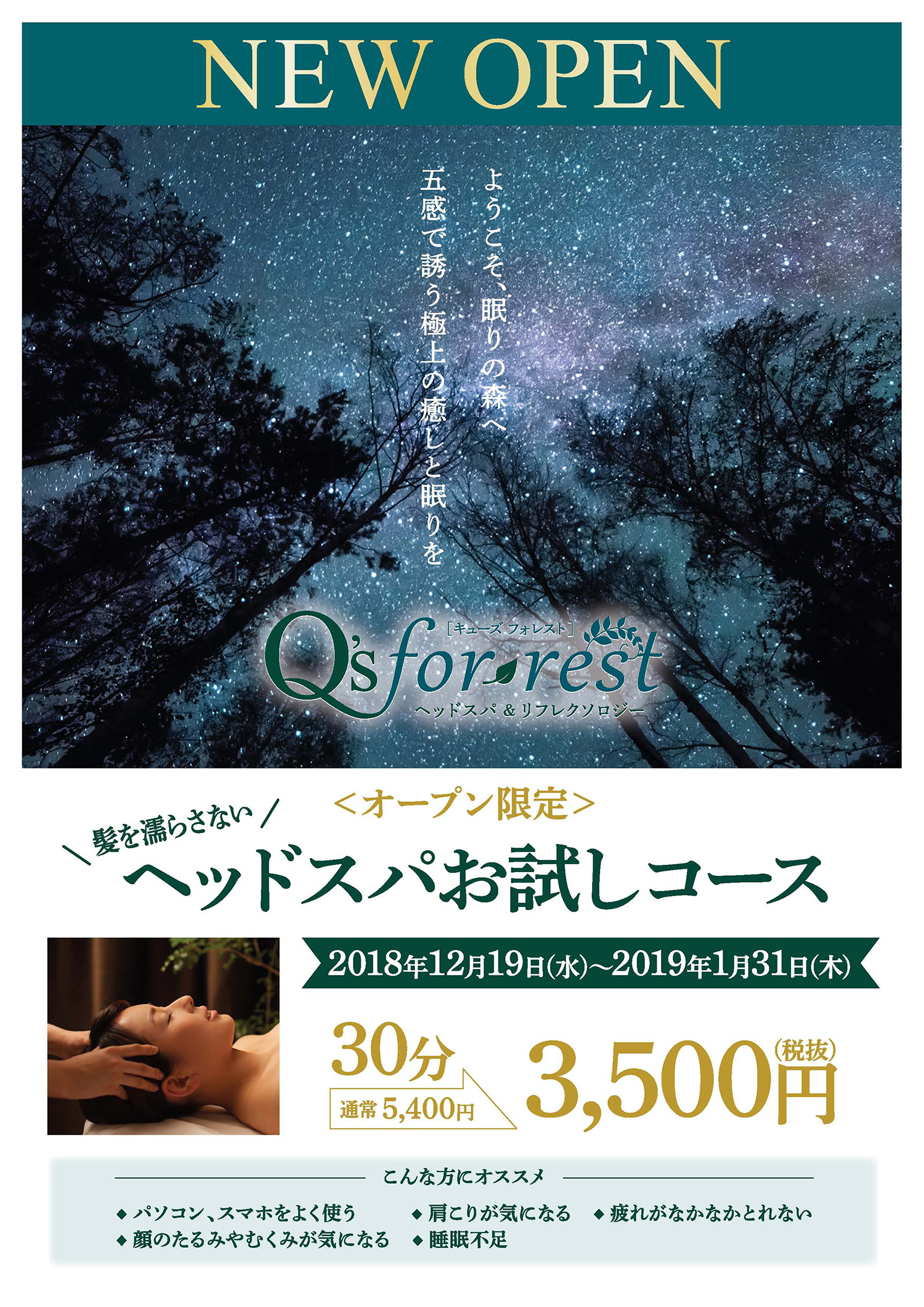 2018/12/19「Q’s for-rest2号店」羽田空港にOPEN!