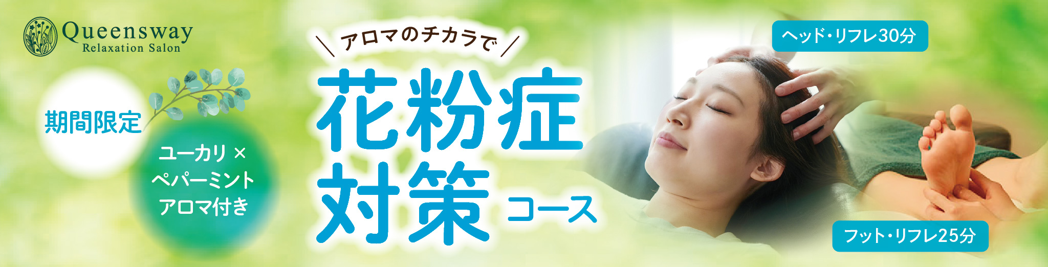 キャンペーン情報