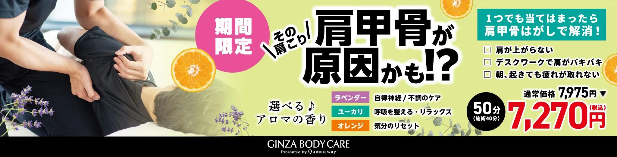GINZA BODY CARE