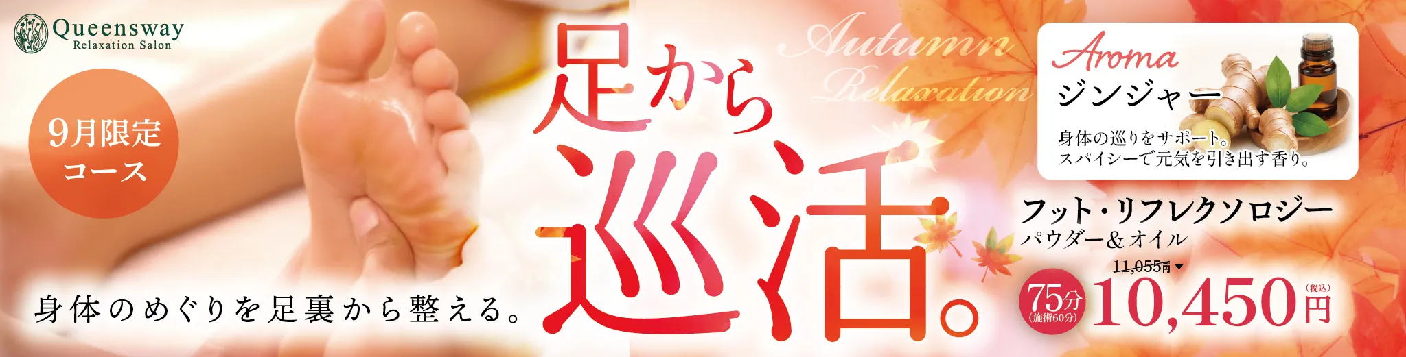 足から巡活