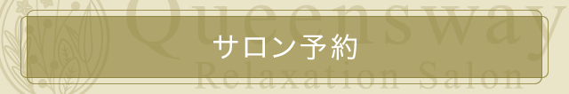 店舗を探す・予約をする