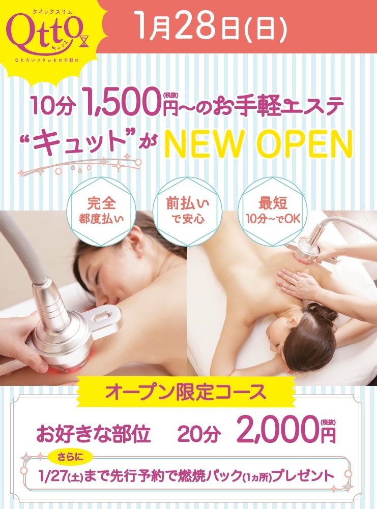 [RENEWAL OPEN] 2018/1/28　クイーンズウェイ/キュット　新宿京王モールアネックス