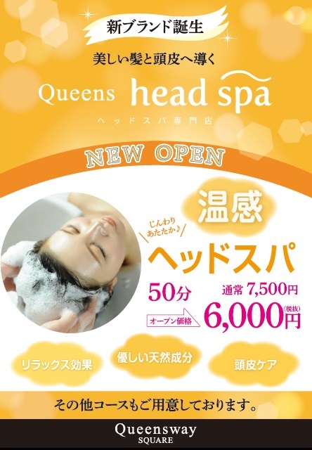2017/10/13 [新ブランド誕生] Queens head spa（クイーンズヘッドスパ）